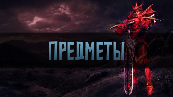 Предметы