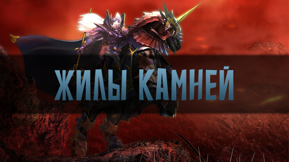 Жилы камней